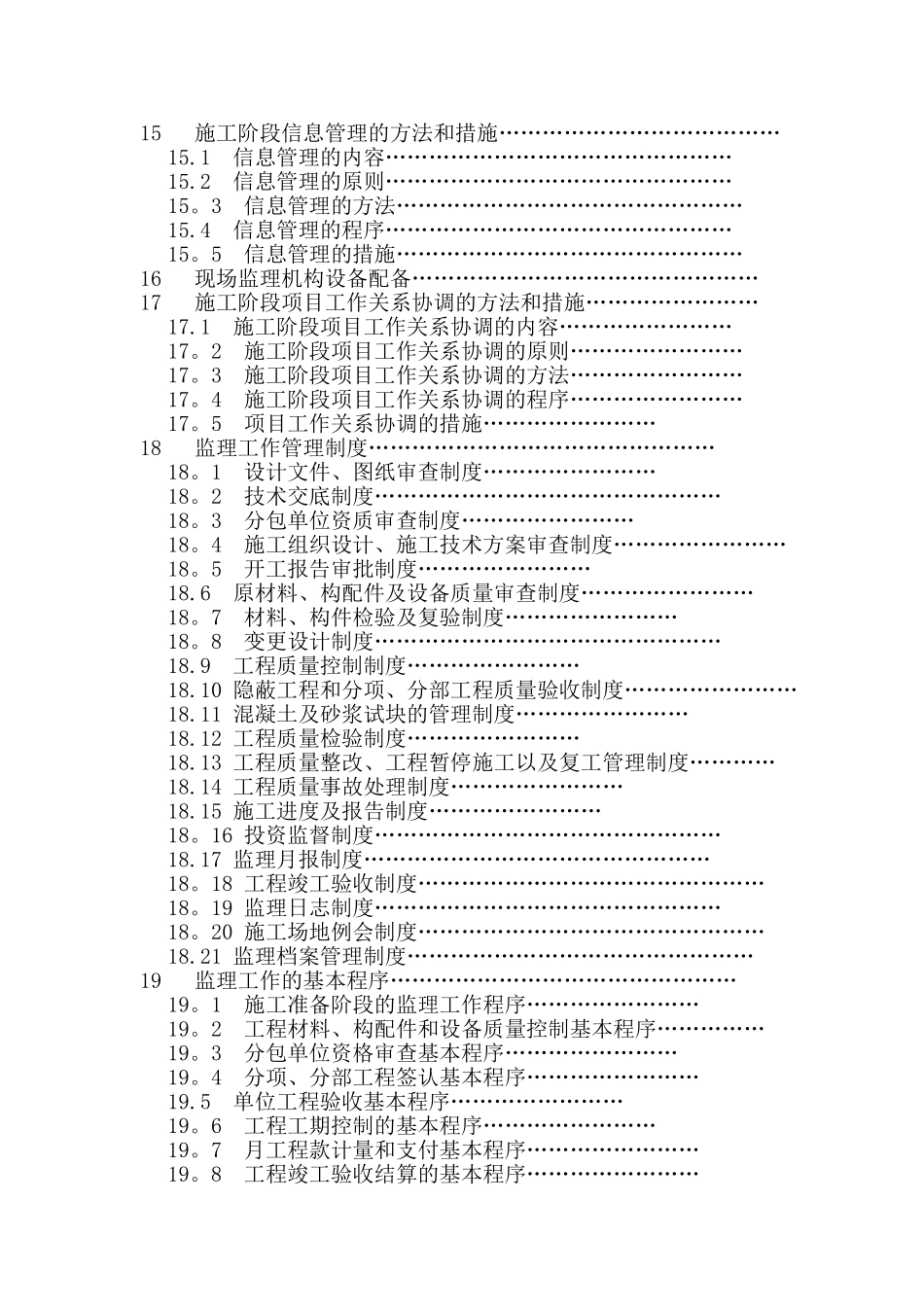 工程监理投标书标准完整版_第3页