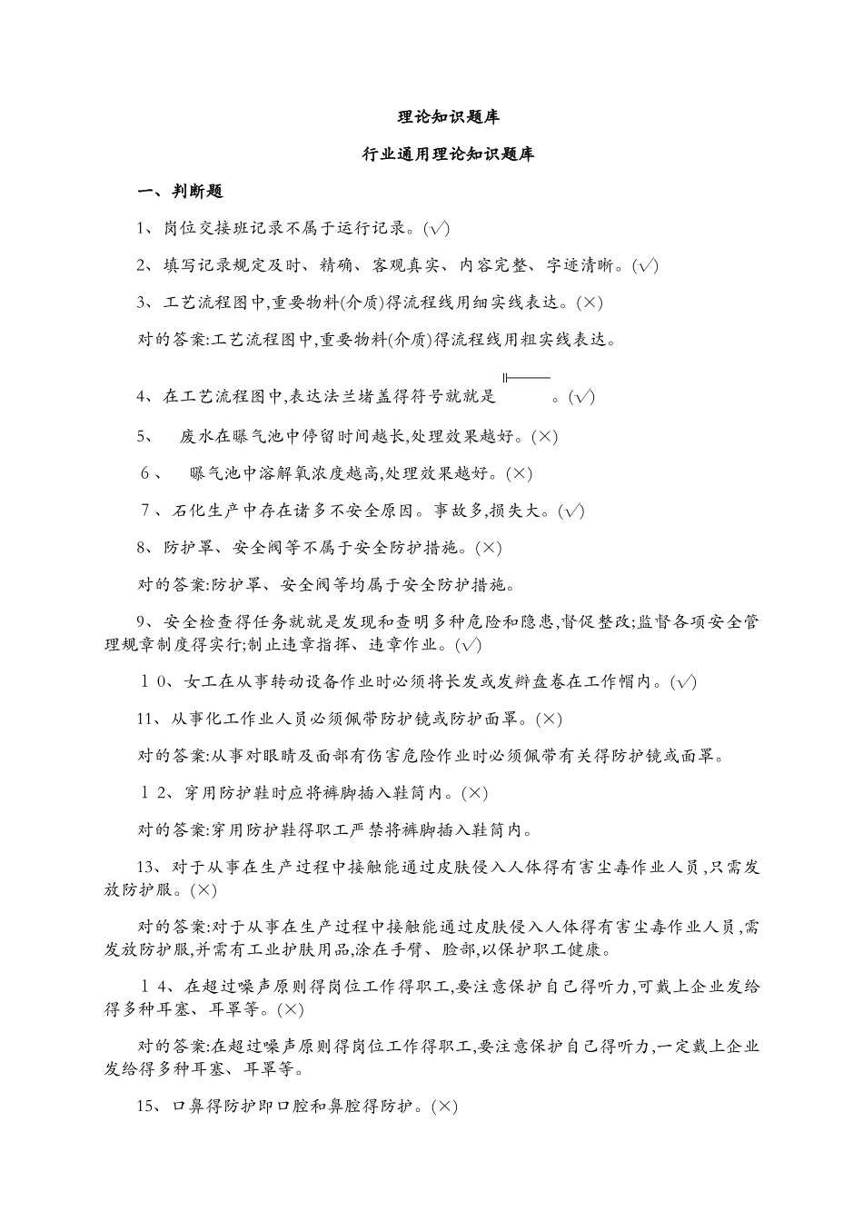 2025年污水处理工试题库初级工_第2页