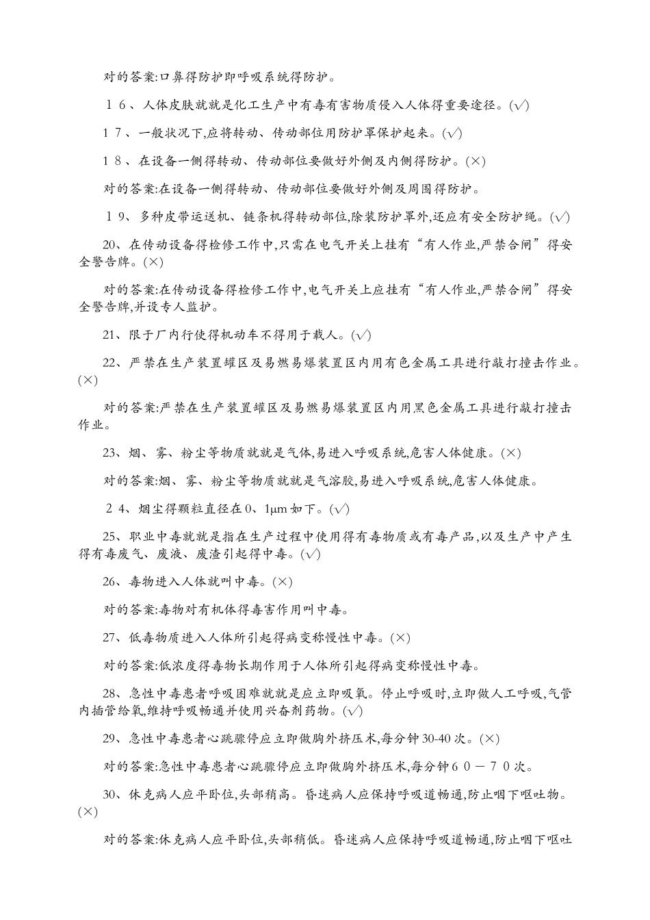 2025年污水处理工试题库初级工_第3页