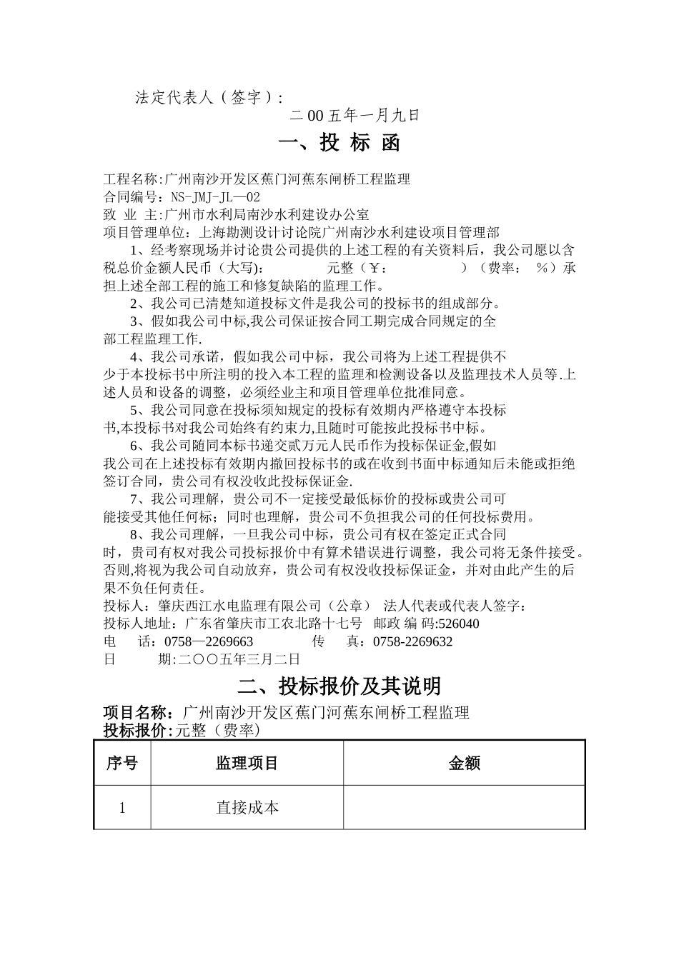 工程监理投标报价书_第2页