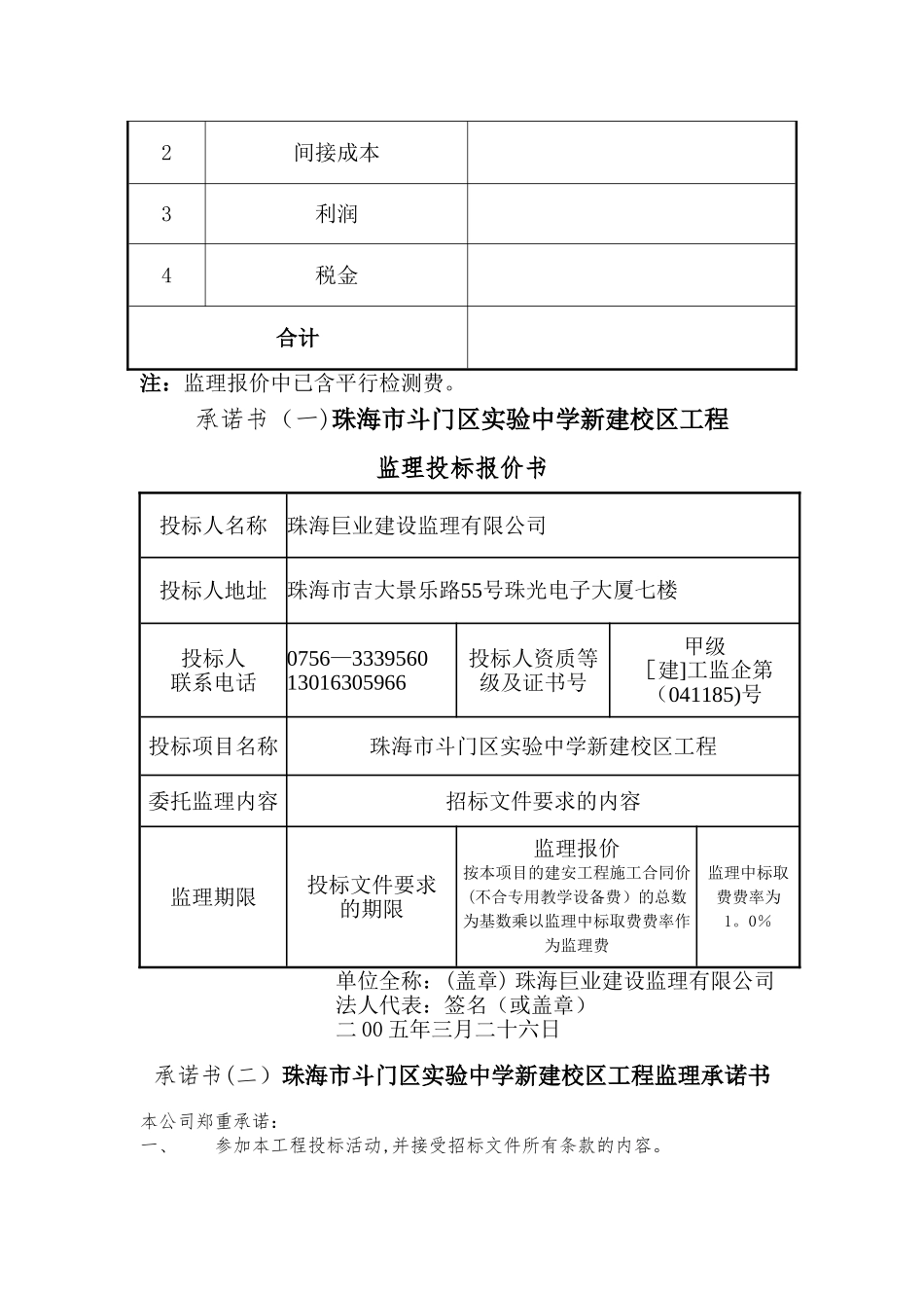 工程监理投标报价书_第3页