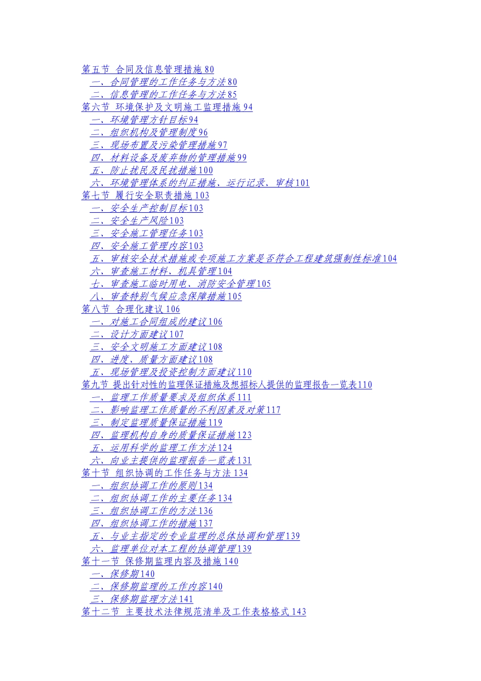 工程监理投标技术方案_第2页