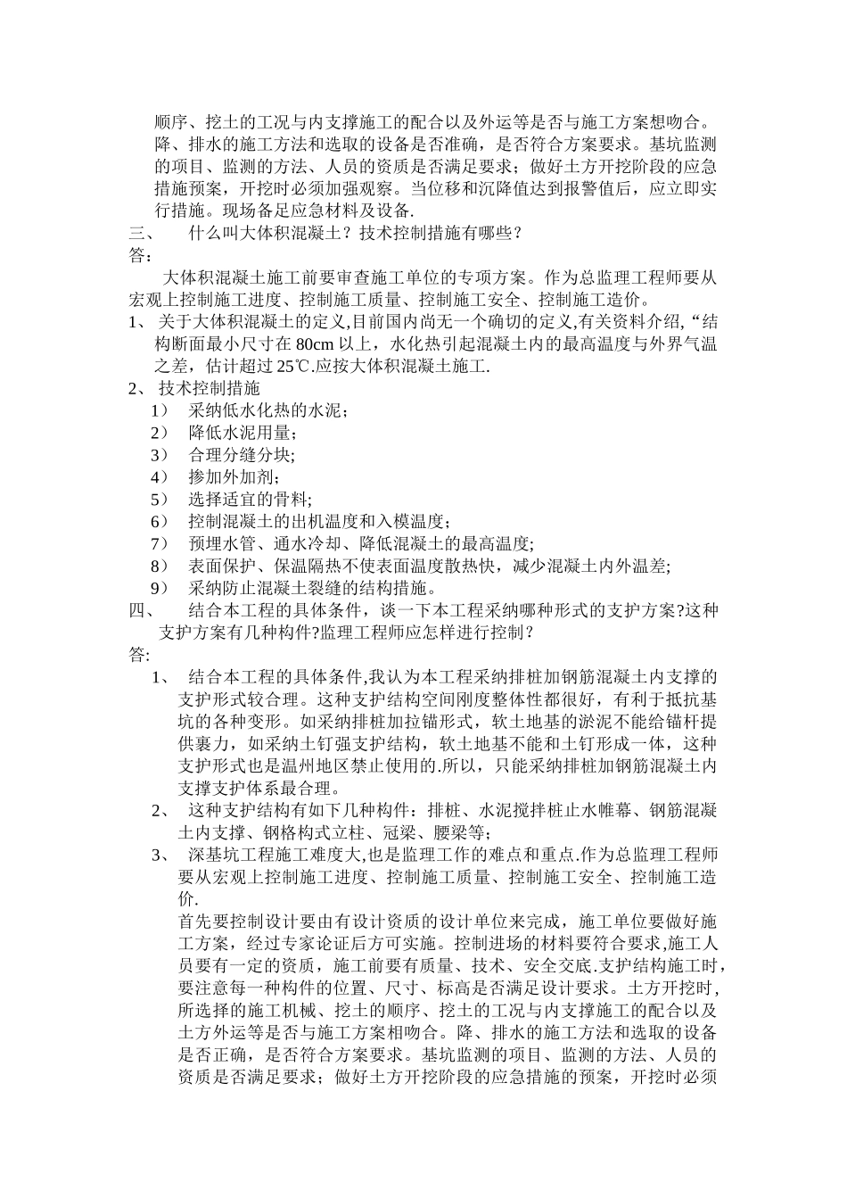 工程监理招投标总监面试模拟试题_第2页