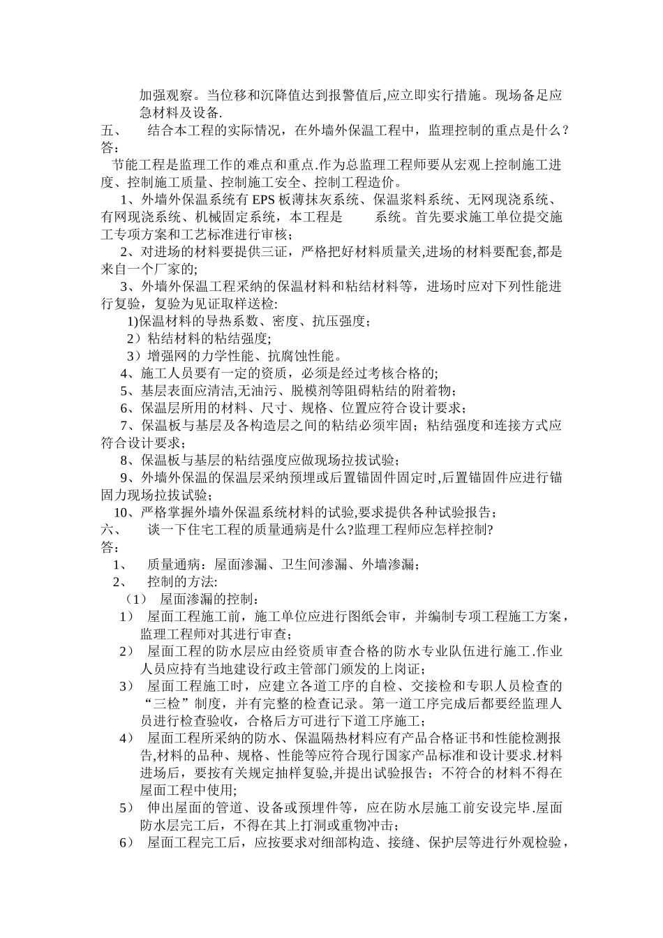 工程监理招投标总监面试模拟试题_第3页