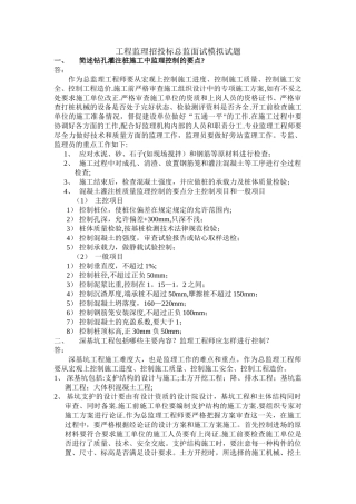 工程监理招投标总监面试模拟试题