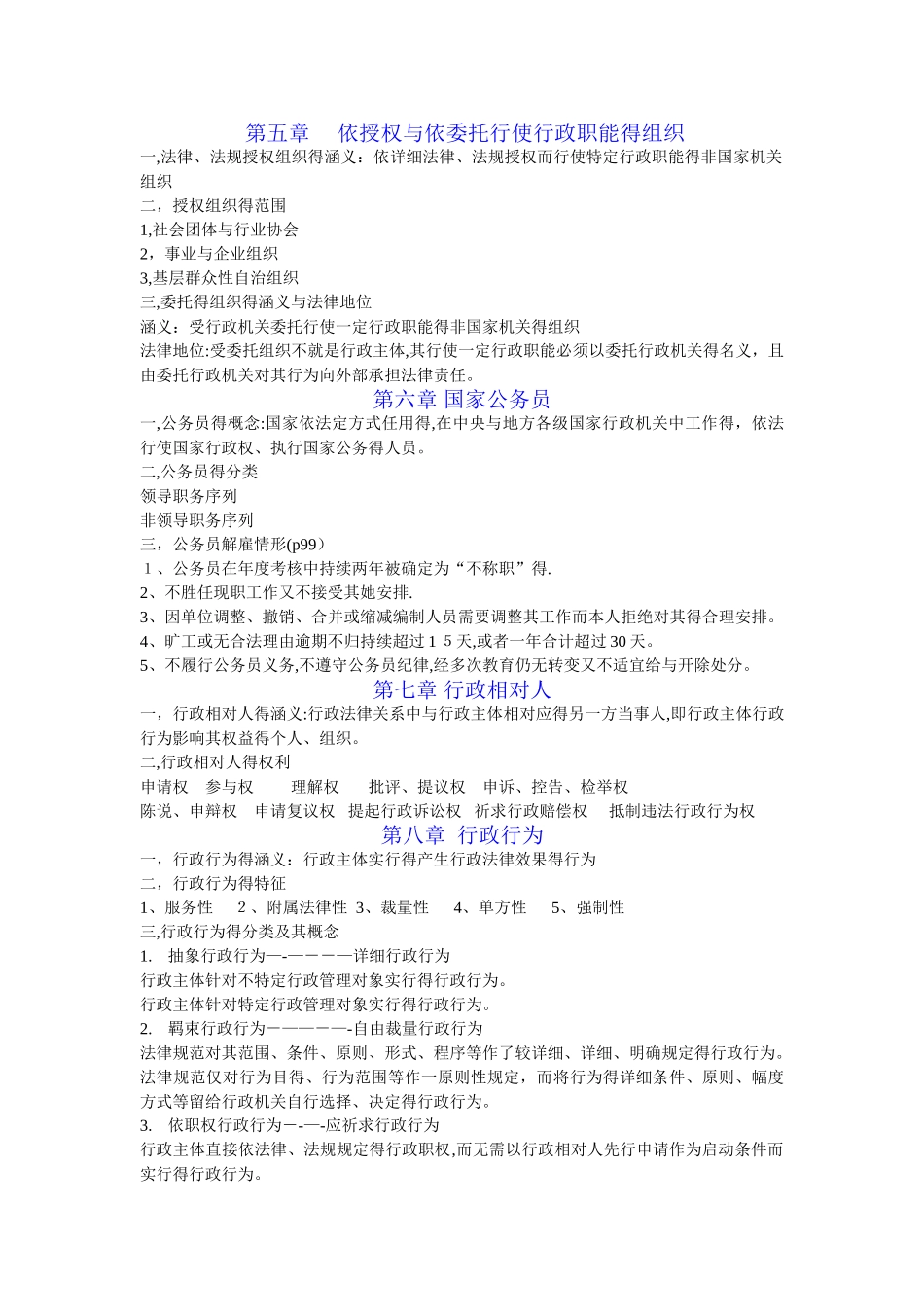 2025年自考《行政法与行政诉讼法》知识点总结_第3页