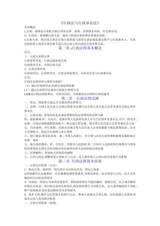 2025年自考《行政法与行政诉讼法》知识点总结