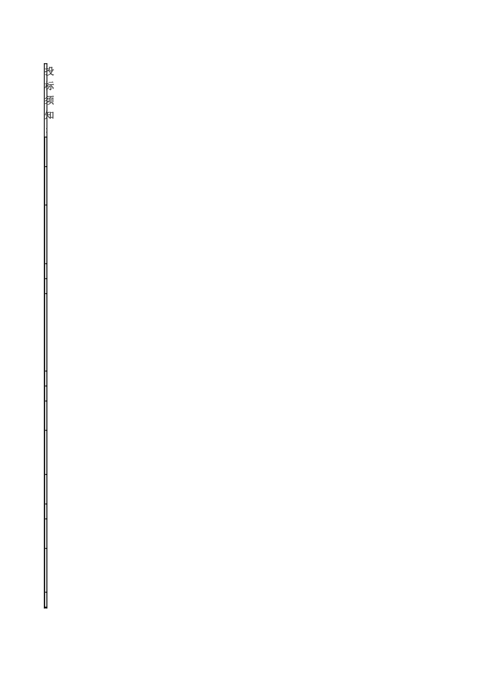 工程监理招标文件_第3页