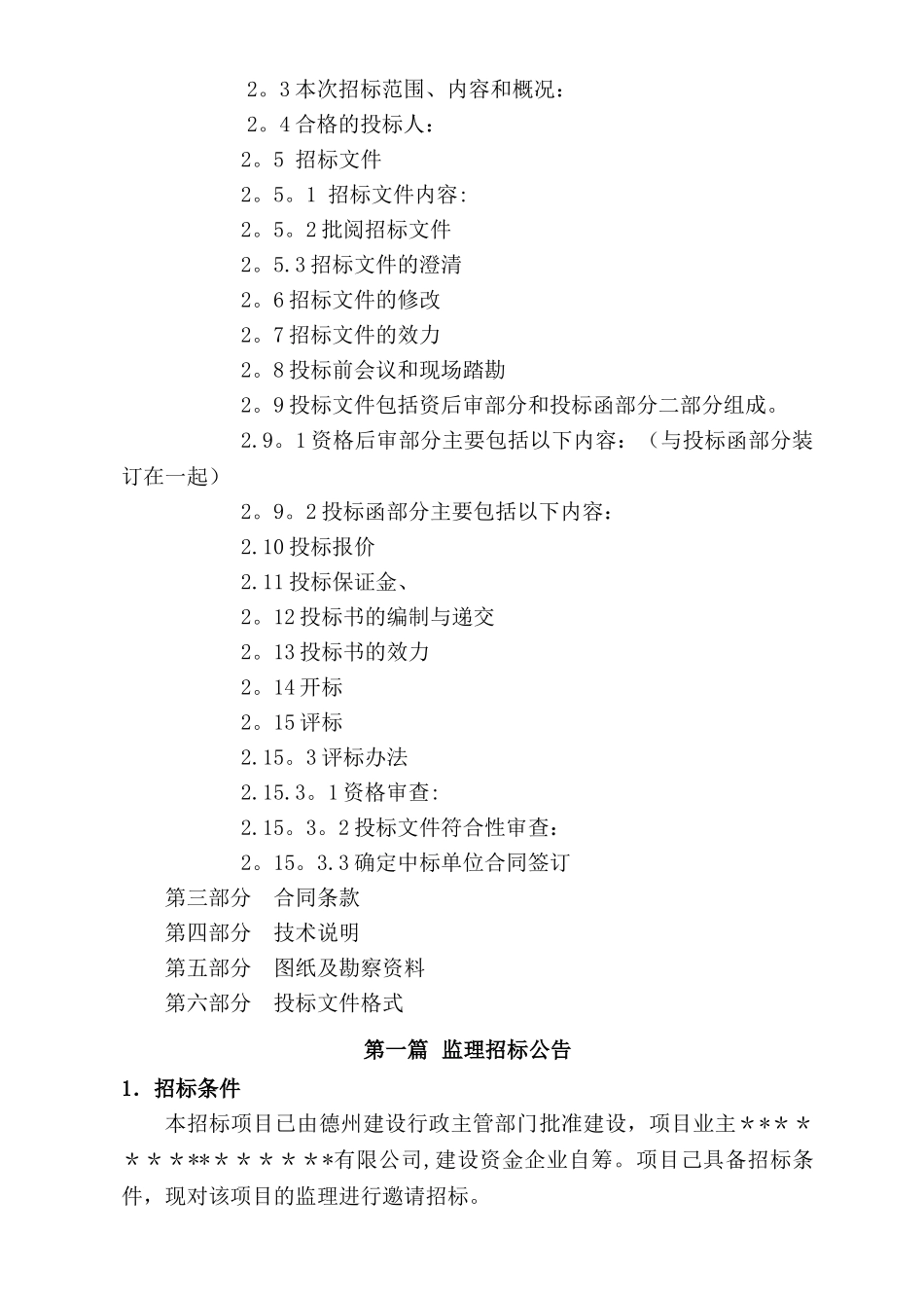 工程监理招标文件范本_第2页