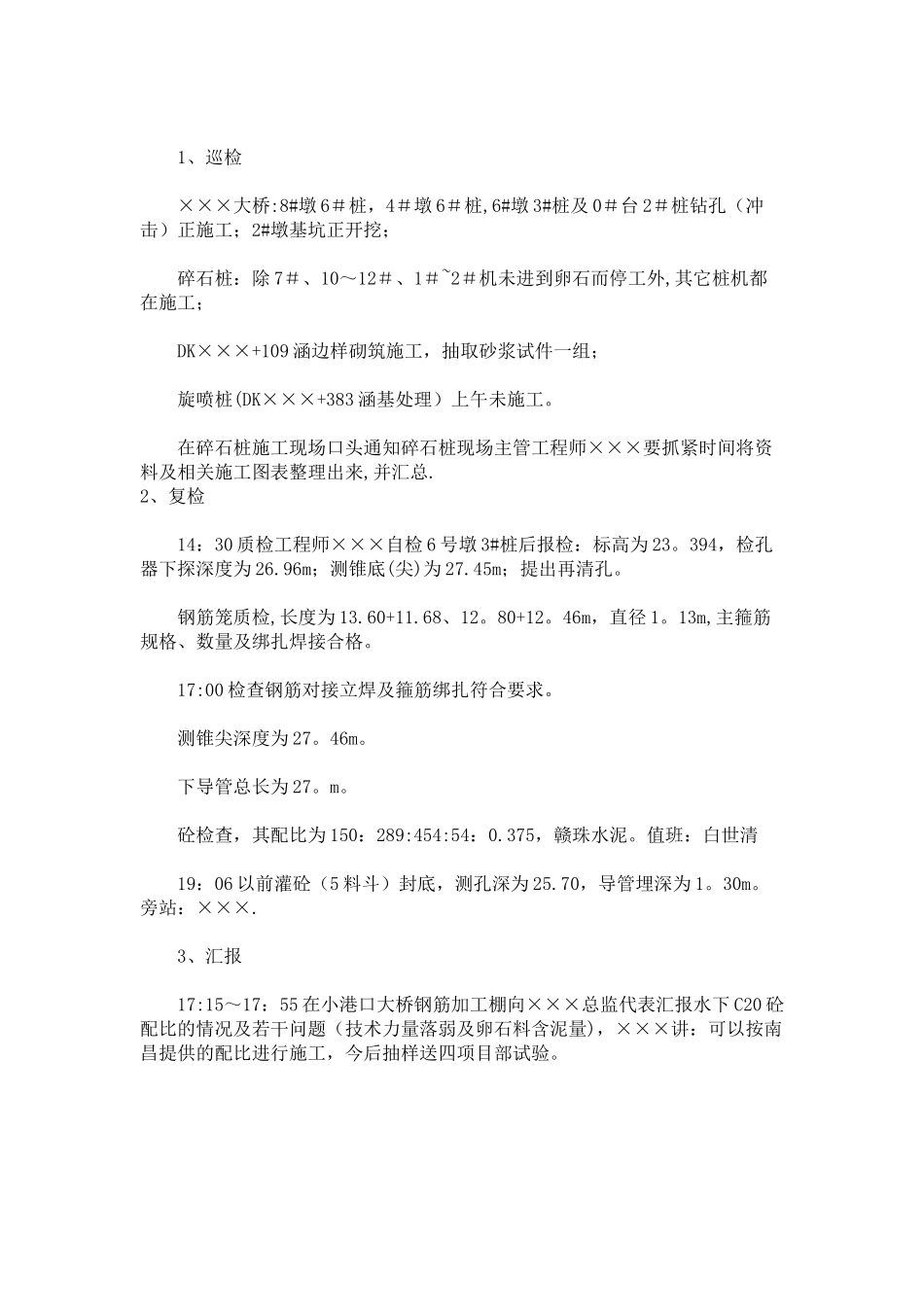 工程监理日志_第2页