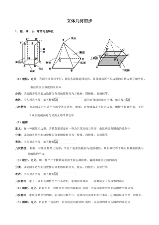 2025年高中数学必修二立体几何知识点梳理