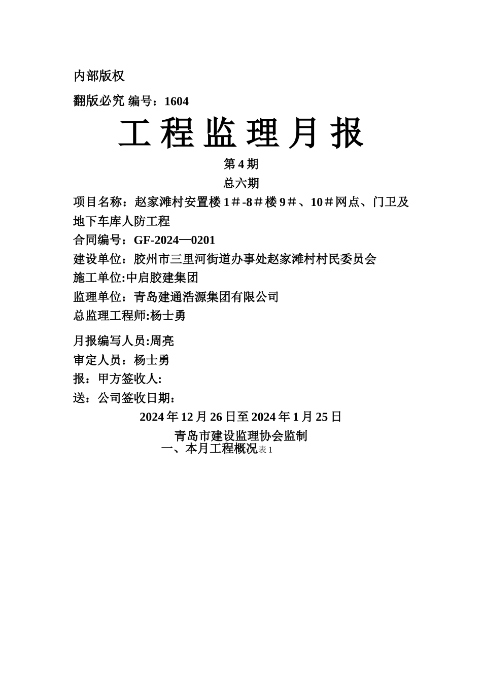 工程监理月报_第1页