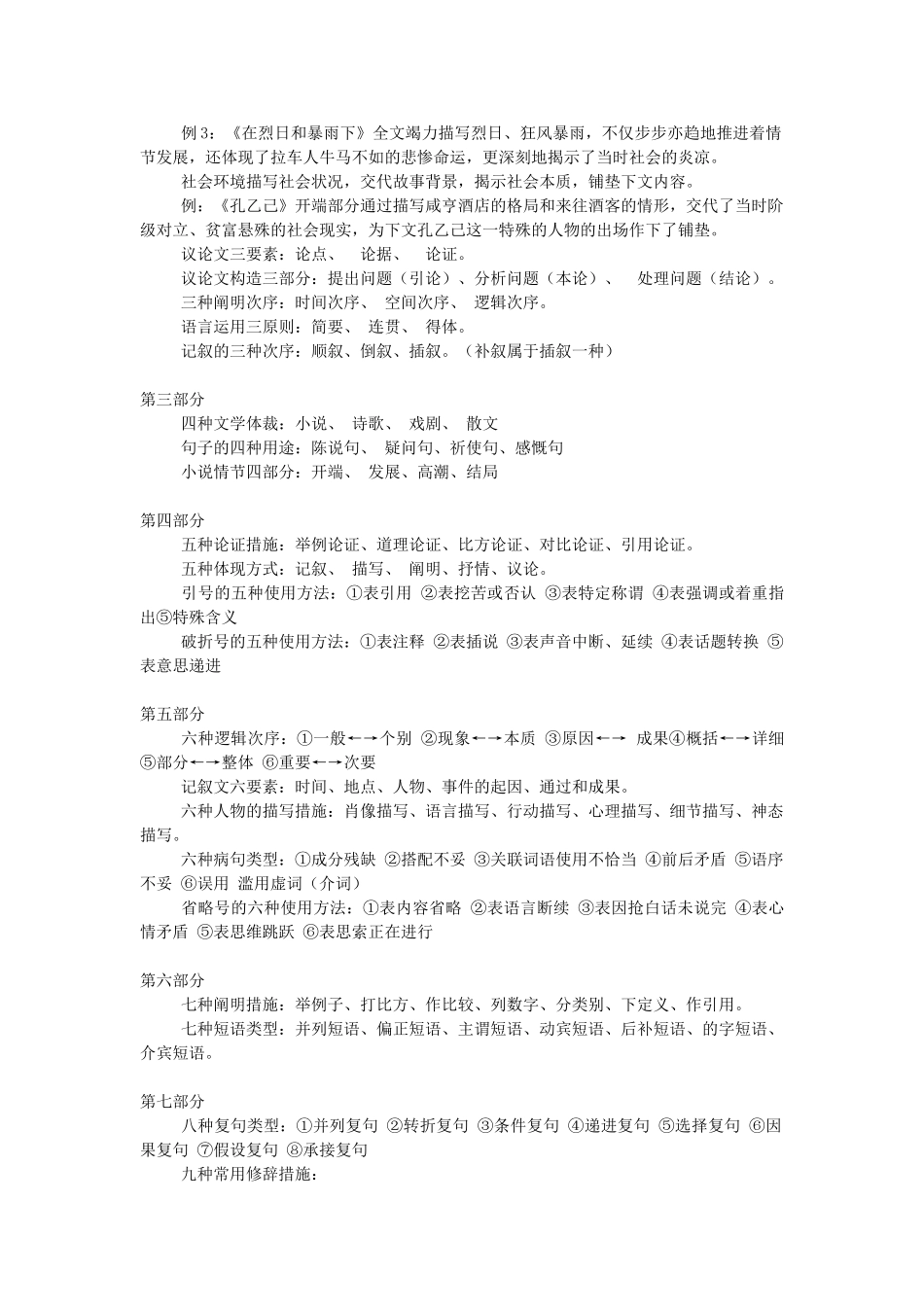 2025年初中语文基础知识点归纳及人教版教材_第2页