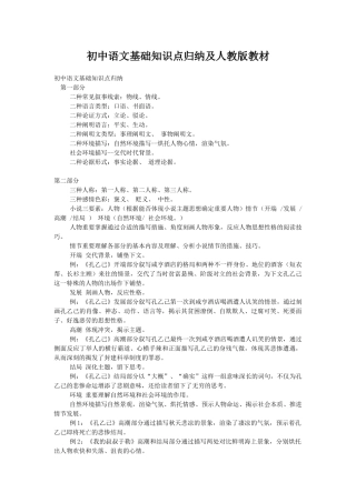 2025年初中语文基础知识点归纳及人教版教材