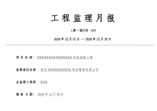 工程监理月报表