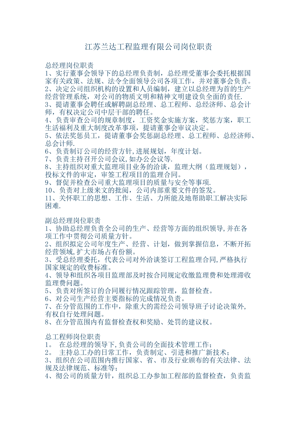 工程监理有限公司岗位职责1_第1页