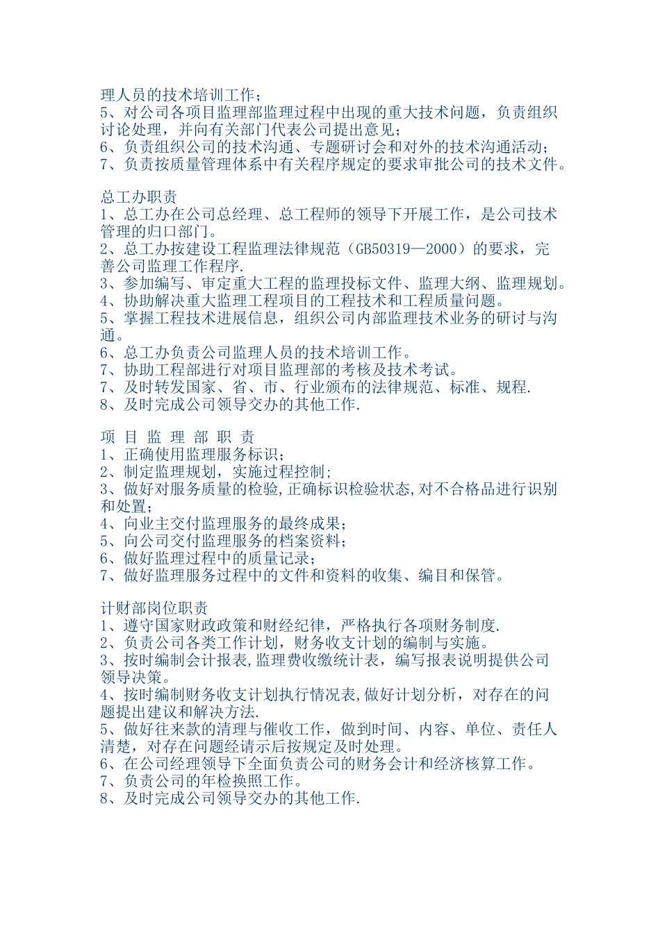 工程监理有限公司岗位职责1_第2页