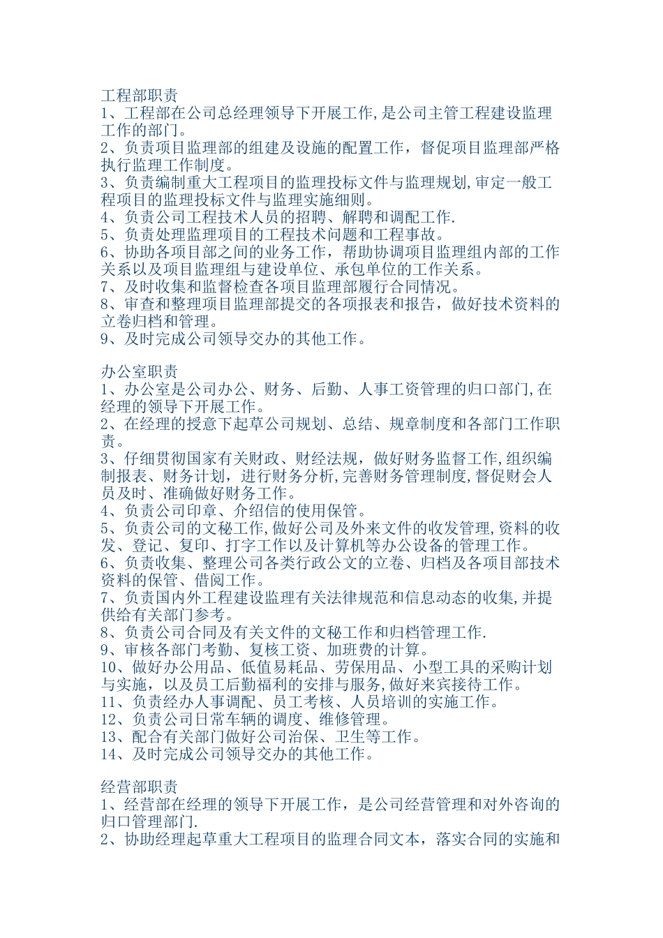 工程监理有限公司岗位职责1_第3页