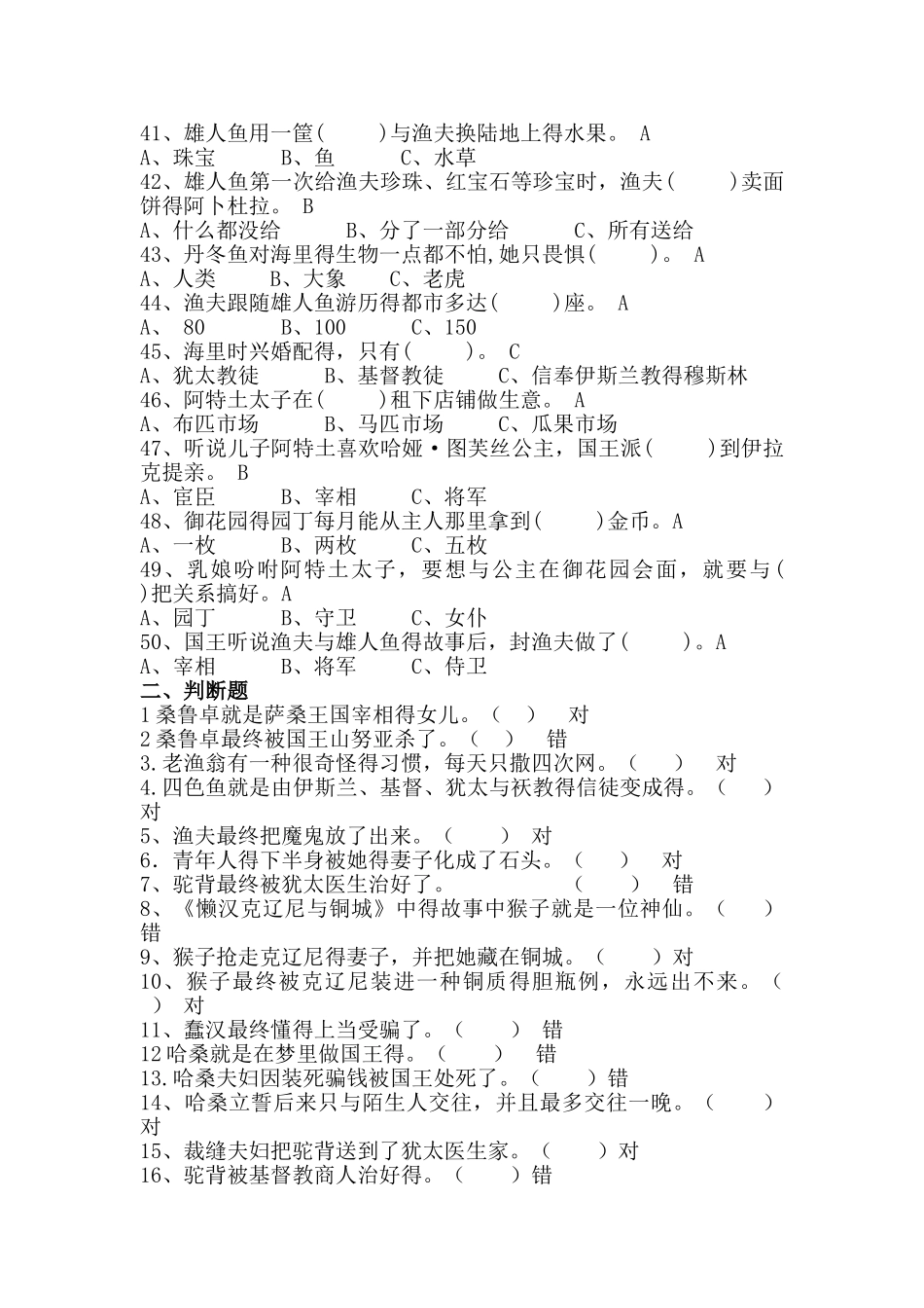 2025年《一千零一夜》题库_第3页