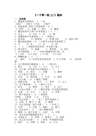 2025年《一千零一夜》题库