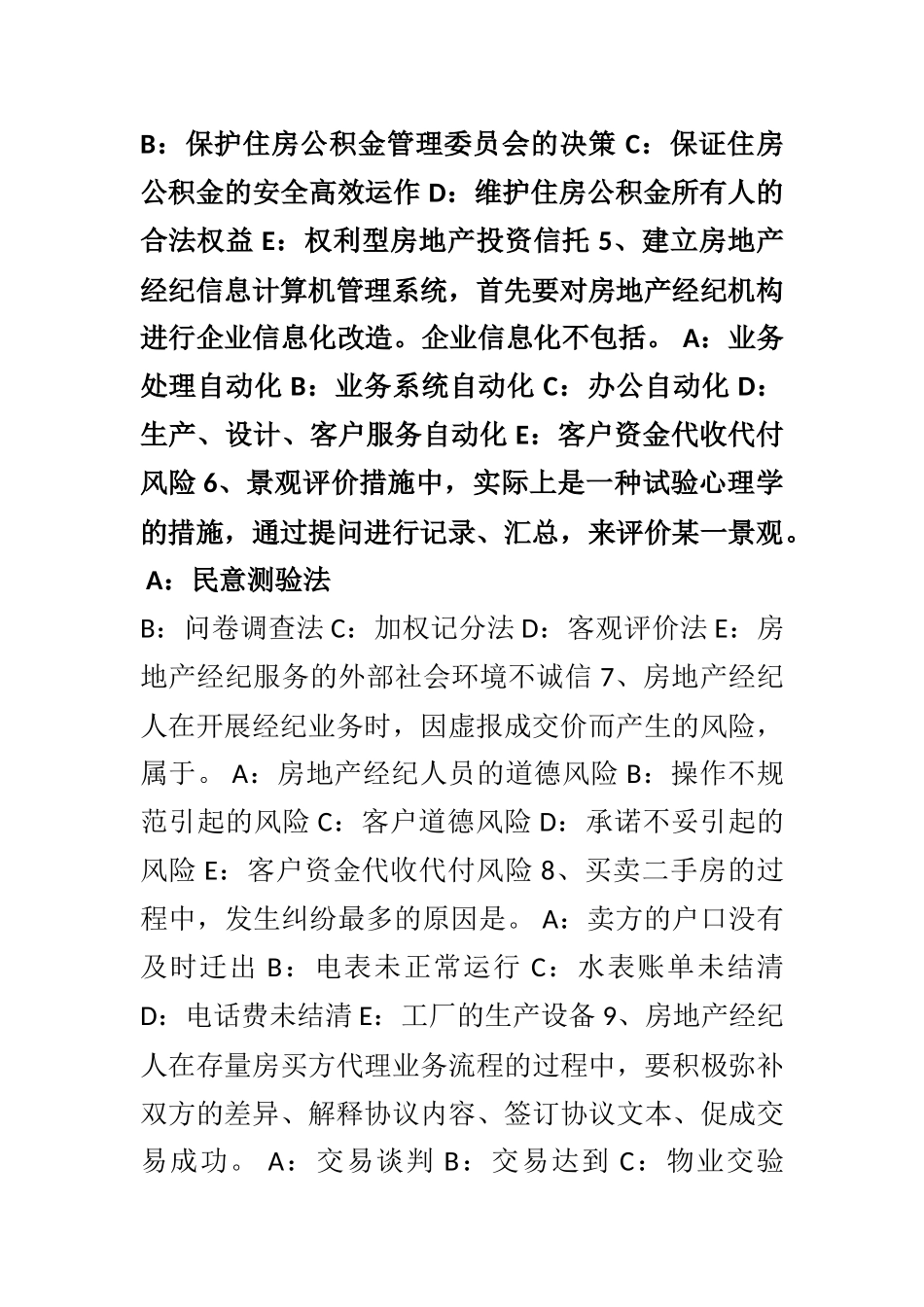 2025年湖北省房地产经纪人制度与政策住房公积金管理的基本原则考试试卷_第2页