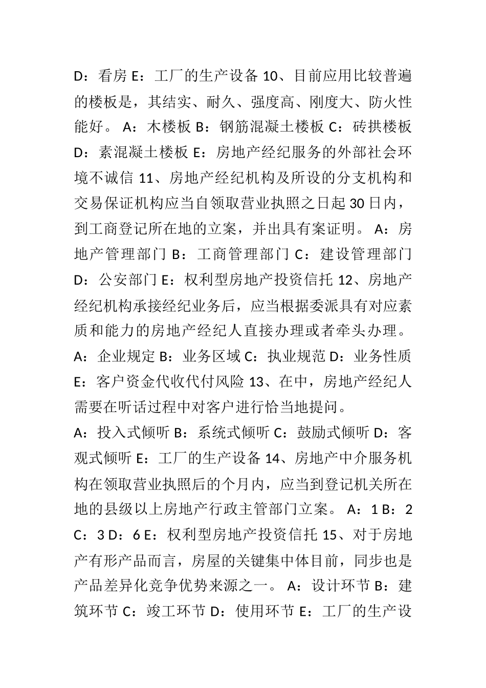 2025年湖北省房地产经纪人制度与政策住房公积金管理的基本原则考试试卷_第3页