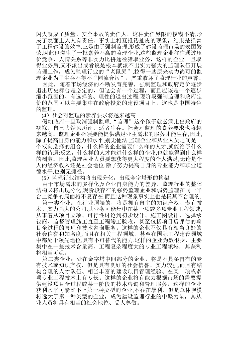 工程监理未来的发展趋势_第2页