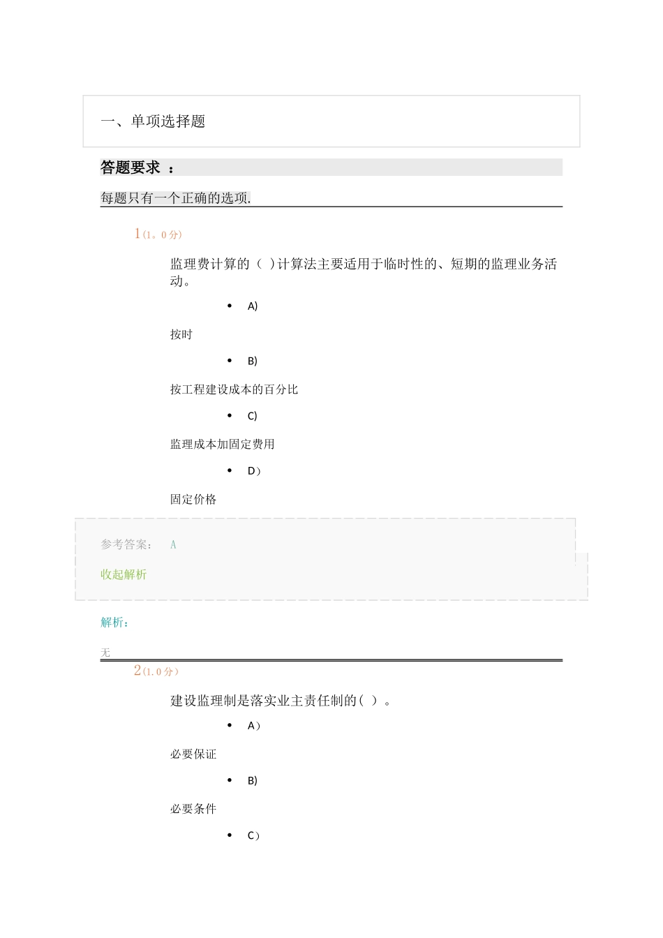 工程监理概论在线考试1_第1页