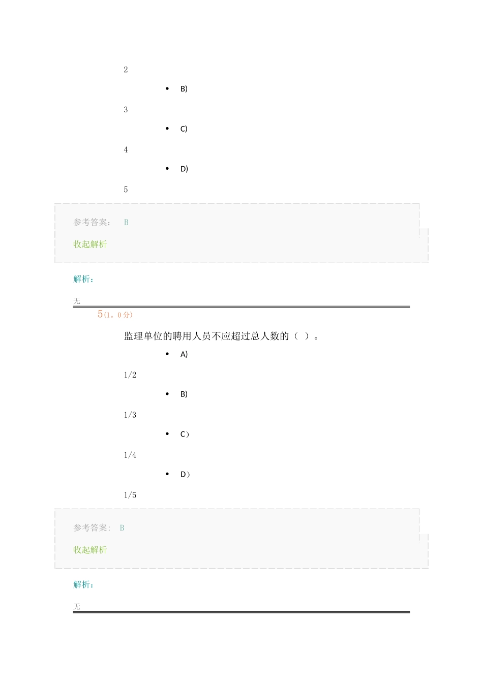 工程监理概论在线考试1_第3页