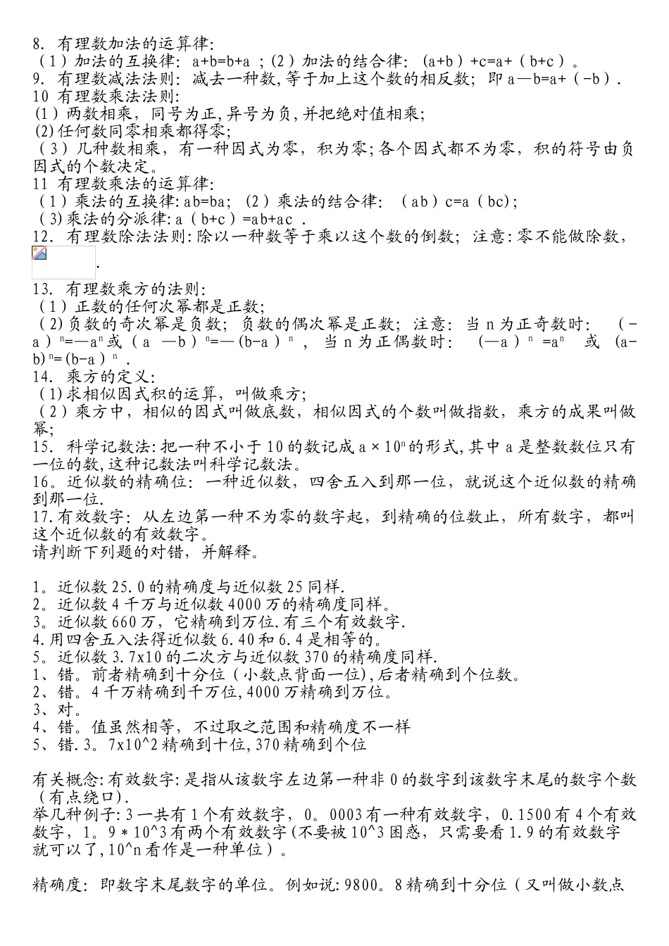 2025年人教版初中数学知识点总结全面整理_第3页