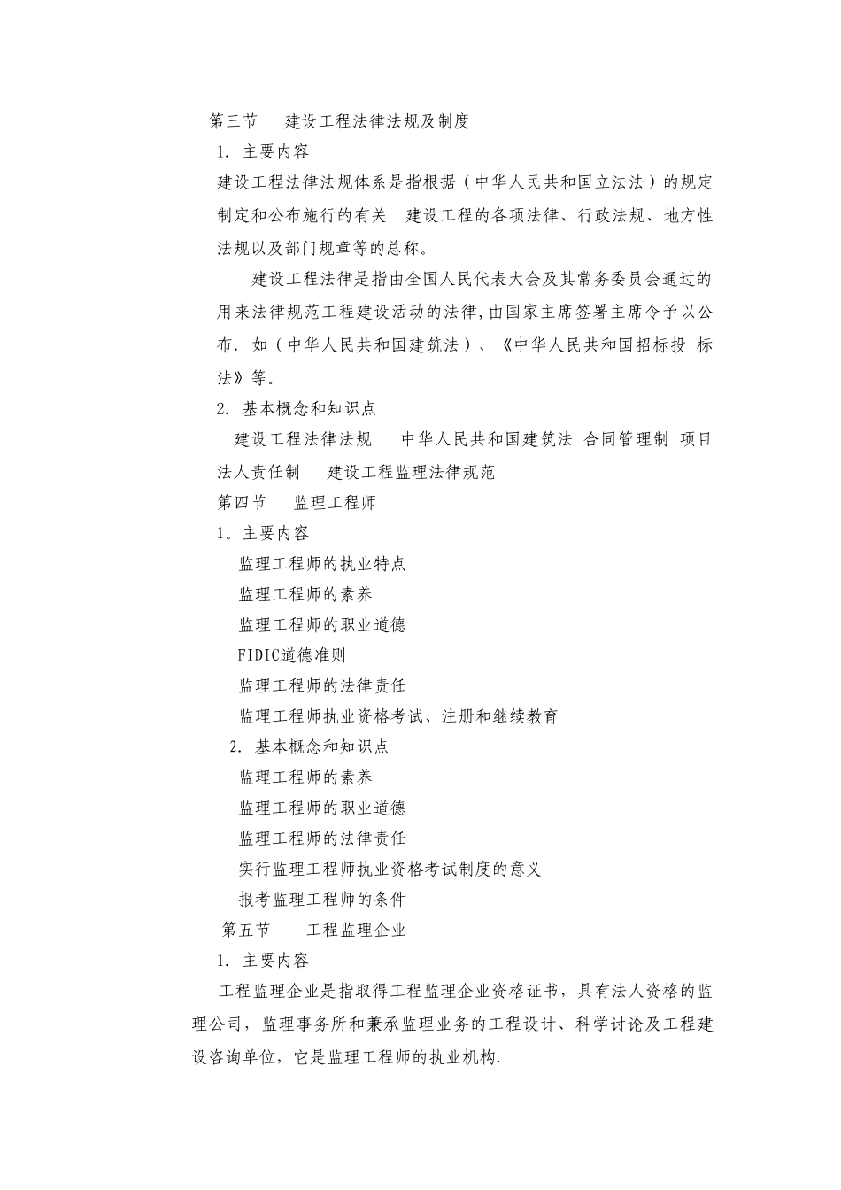 工程监理概论课程标准_第3页
