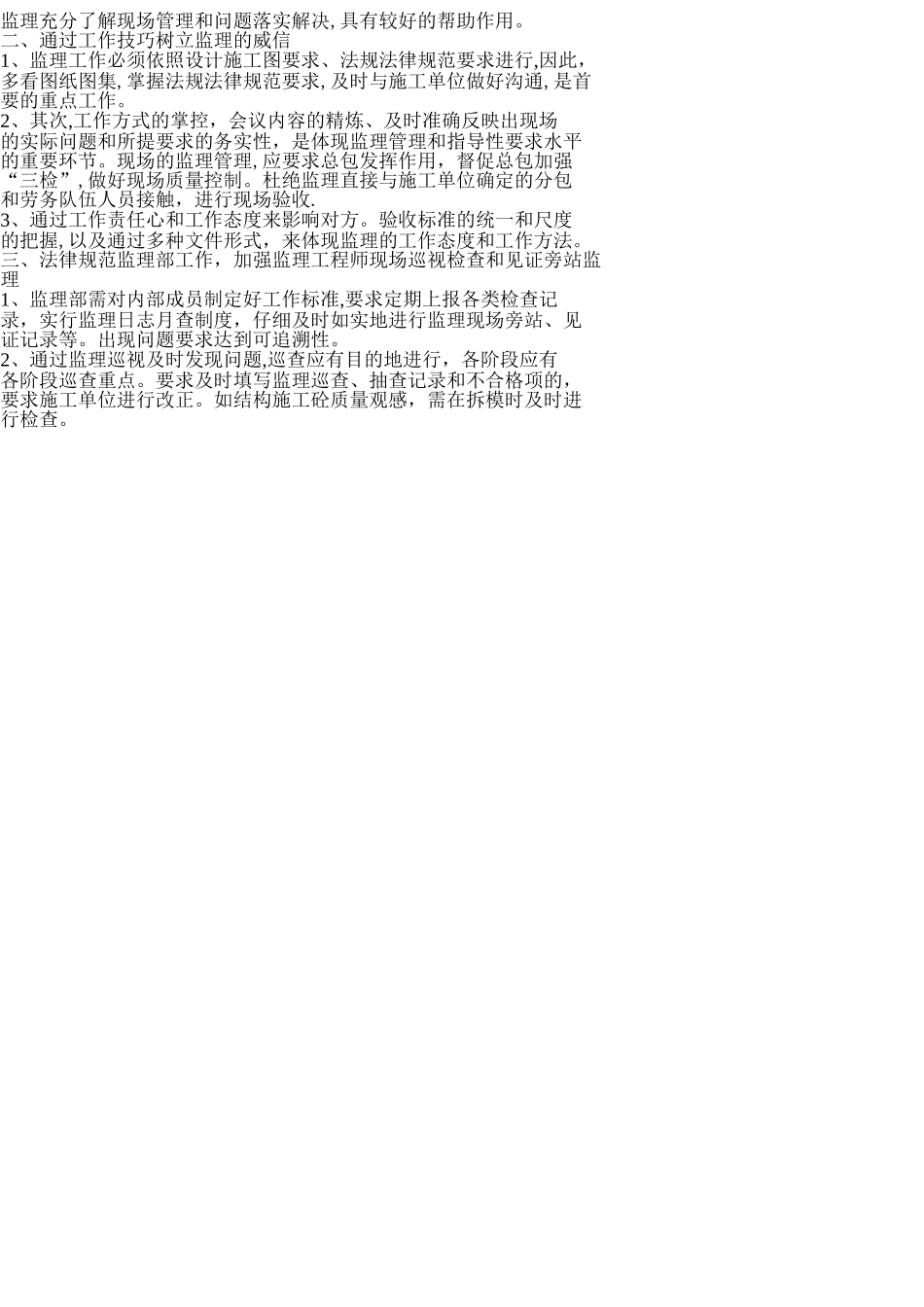 工程监理现场管理工作重点_第2页