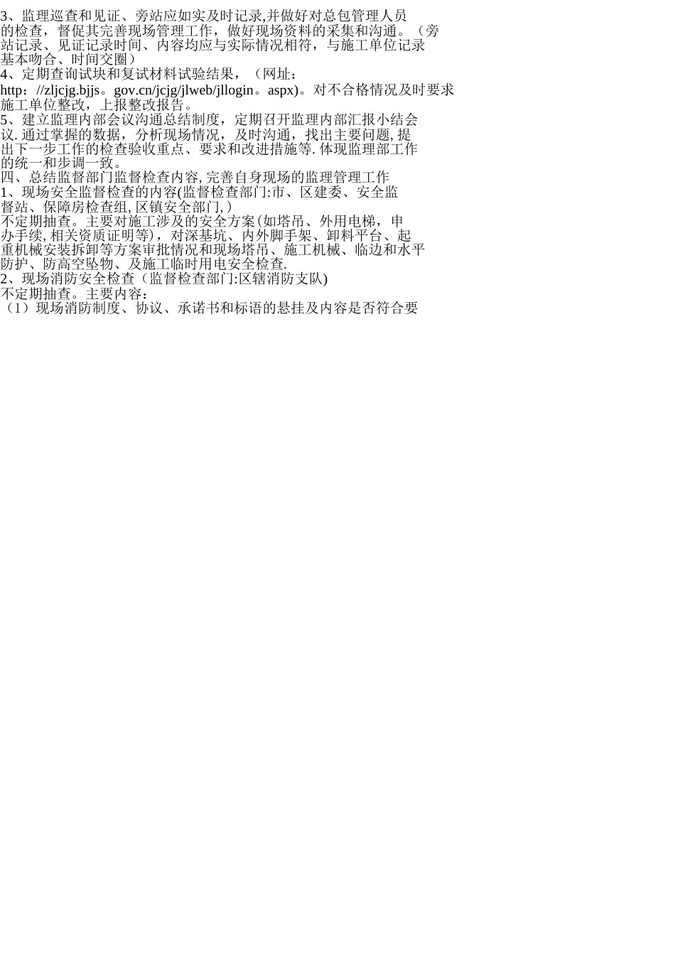 工程监理现场管理工作重点_第3页