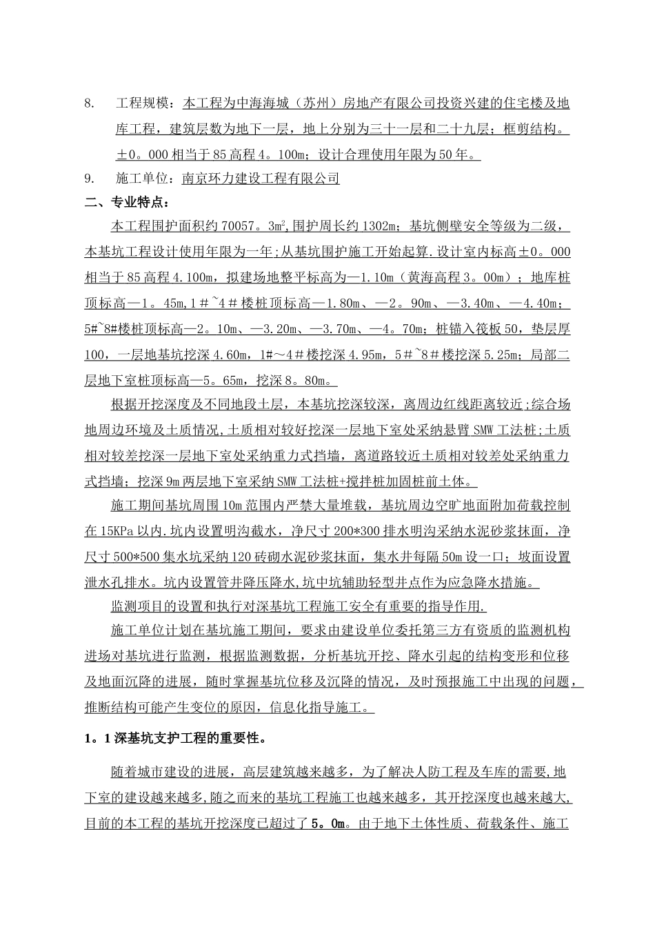 工程监理深基坑支护标准格式监理细则_第2页