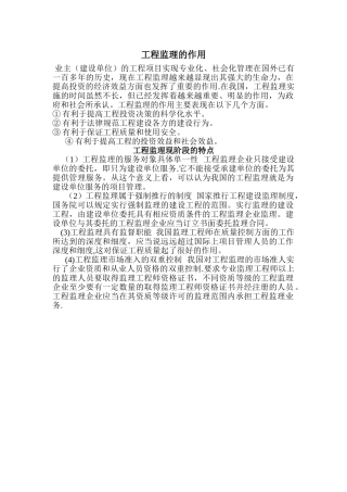 工程监理的作用及特点