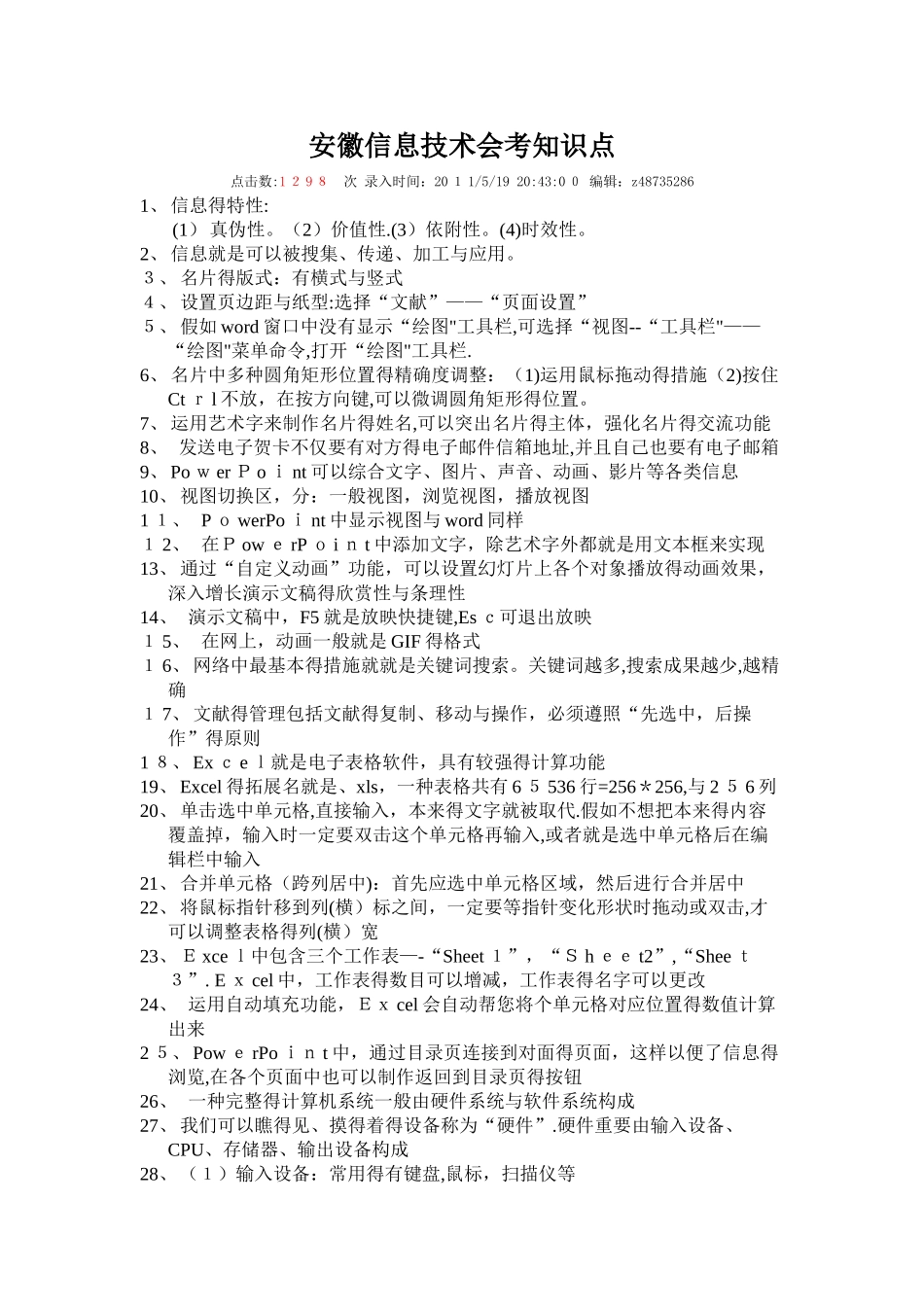 2025年安徽信息技术会考知识点_第1页