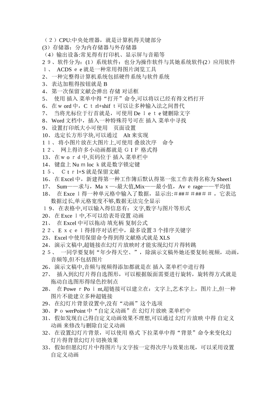 2025年安徽信息技术会考知识点_第2页