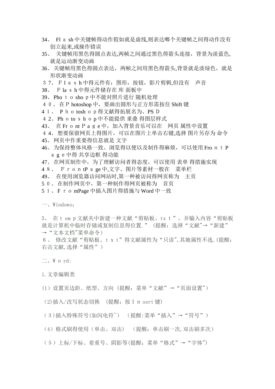 2025年安徽信息技术会考知识点_第3页