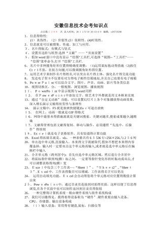 2025年安徽信息技术会考知识点