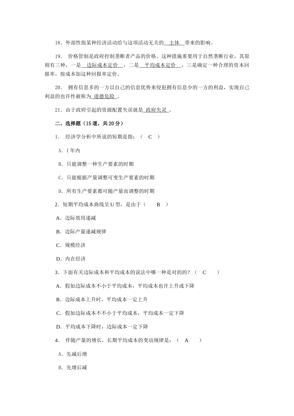 2025年电大西方经济学形考任务2答案_第2页