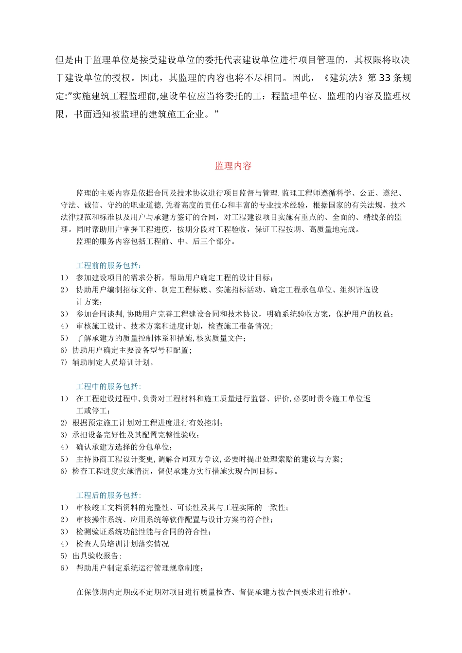 工程监理的依据、内容和权限_第2页