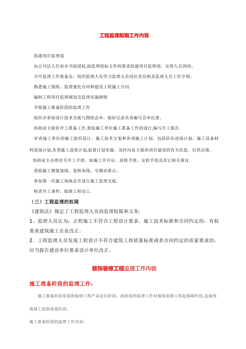 工程监理的依据、内容和权限_第3页