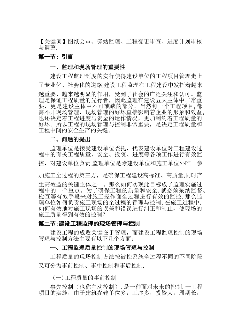 工程监理的前景与挑战_第2页