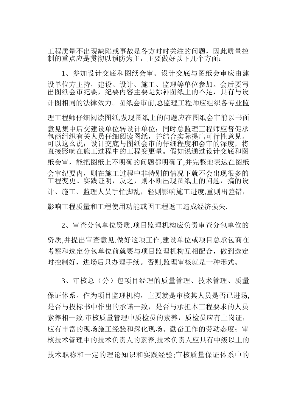 工程监理的前景与挑战_第3页