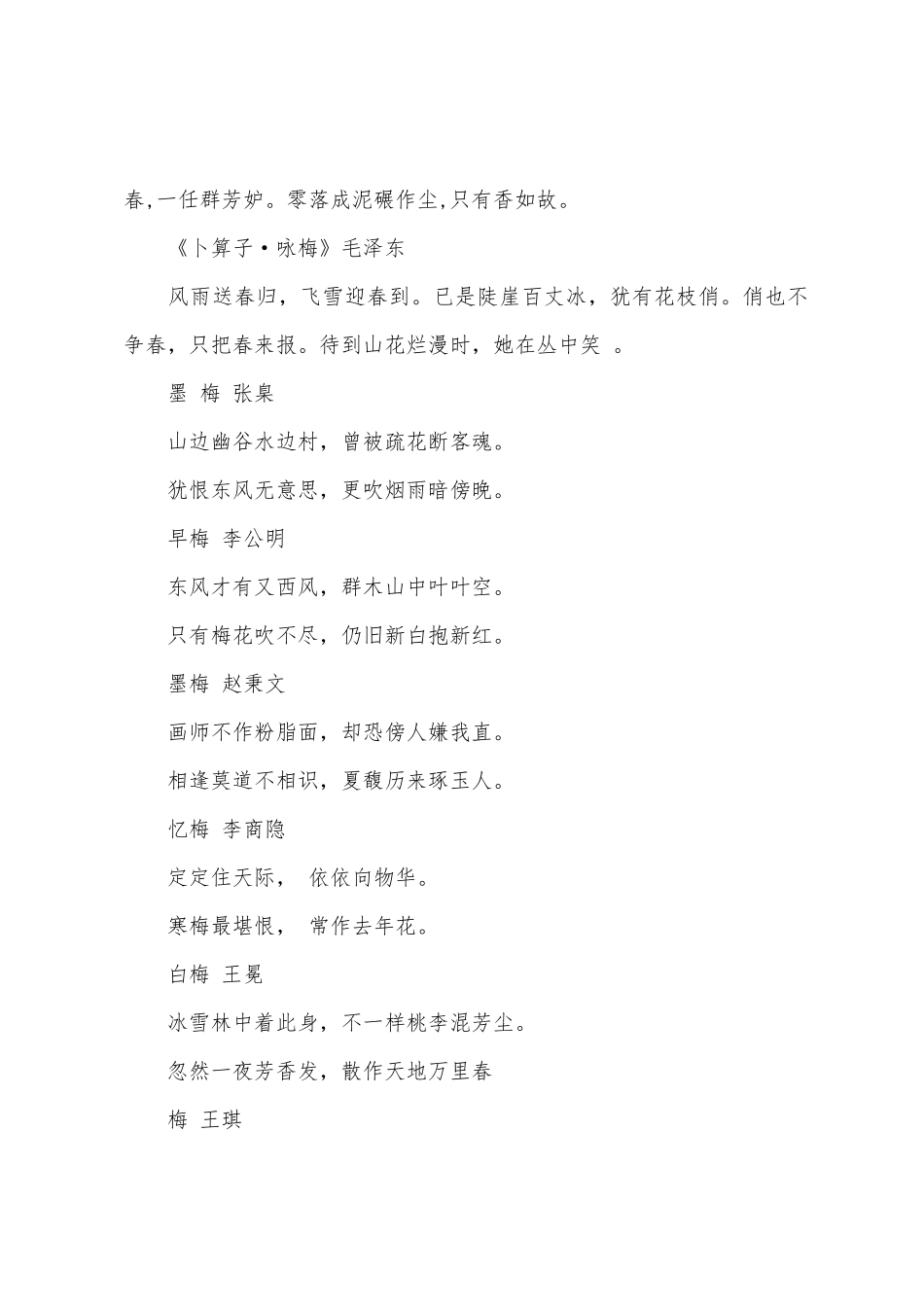 2025年小升初作文指导赞颂梅花的诗_第2页