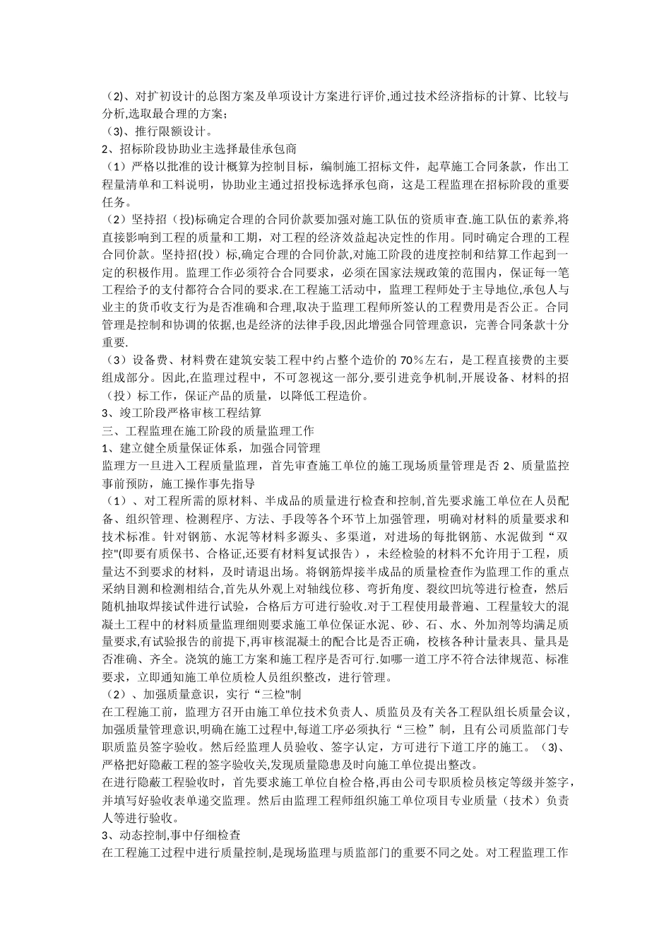 工程监理的工作内容_第2页