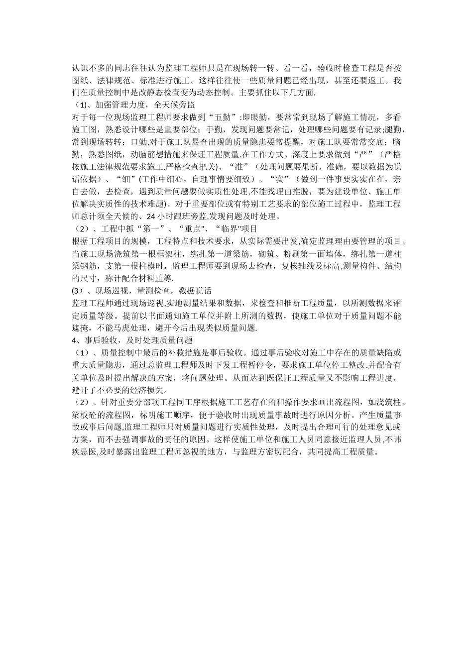 工程监理的工作内容_第3页