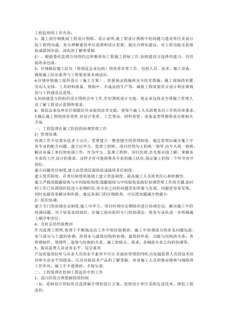 工程监理的工作内容