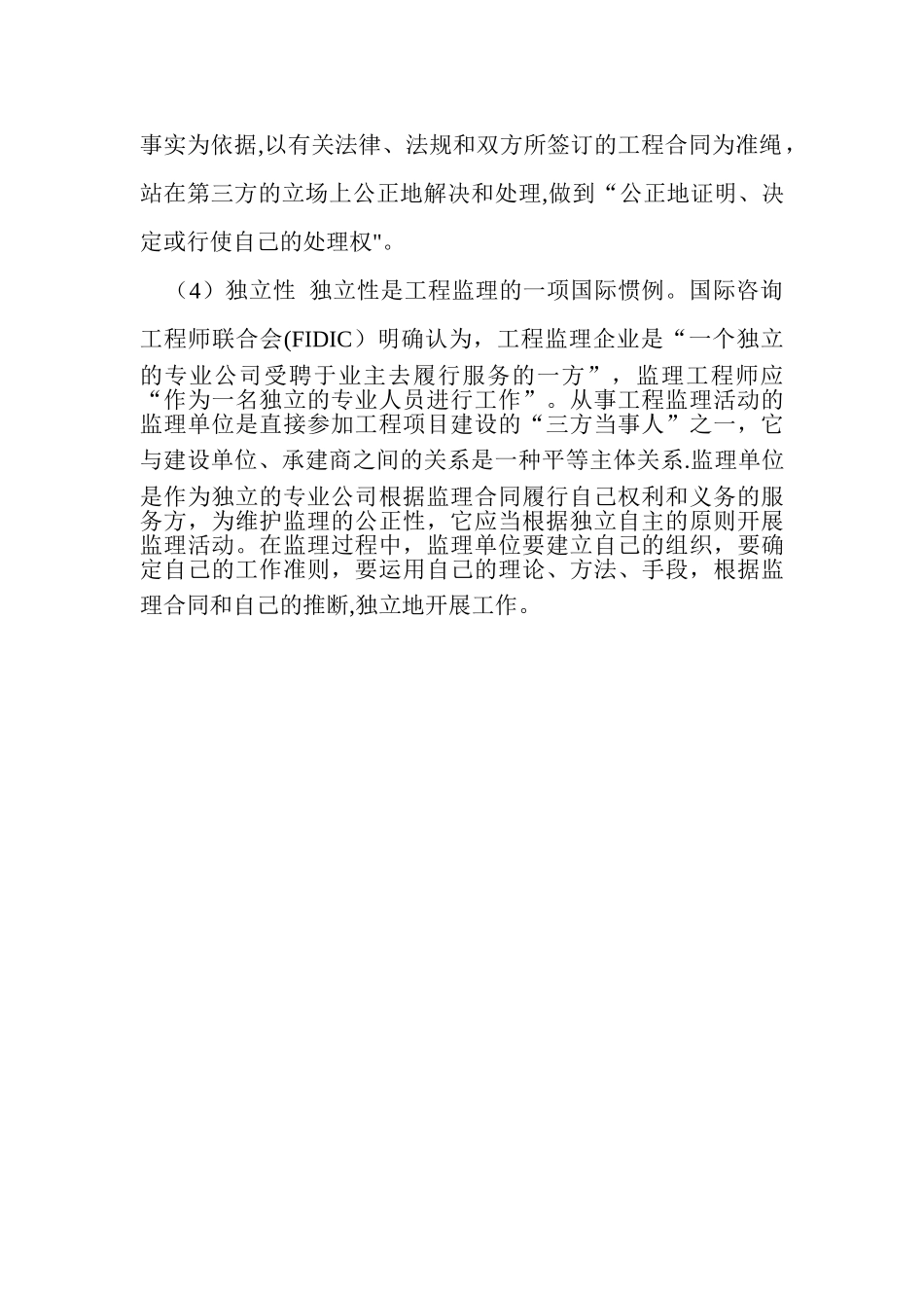 工程监理的性质_第2页