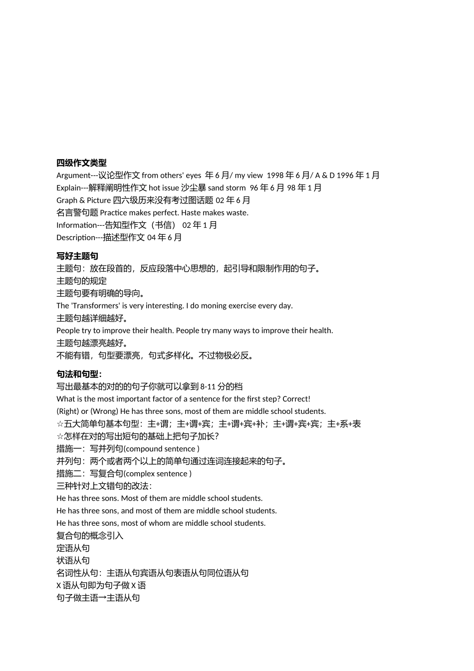 2025年英语四级作文写作技巧_第1页